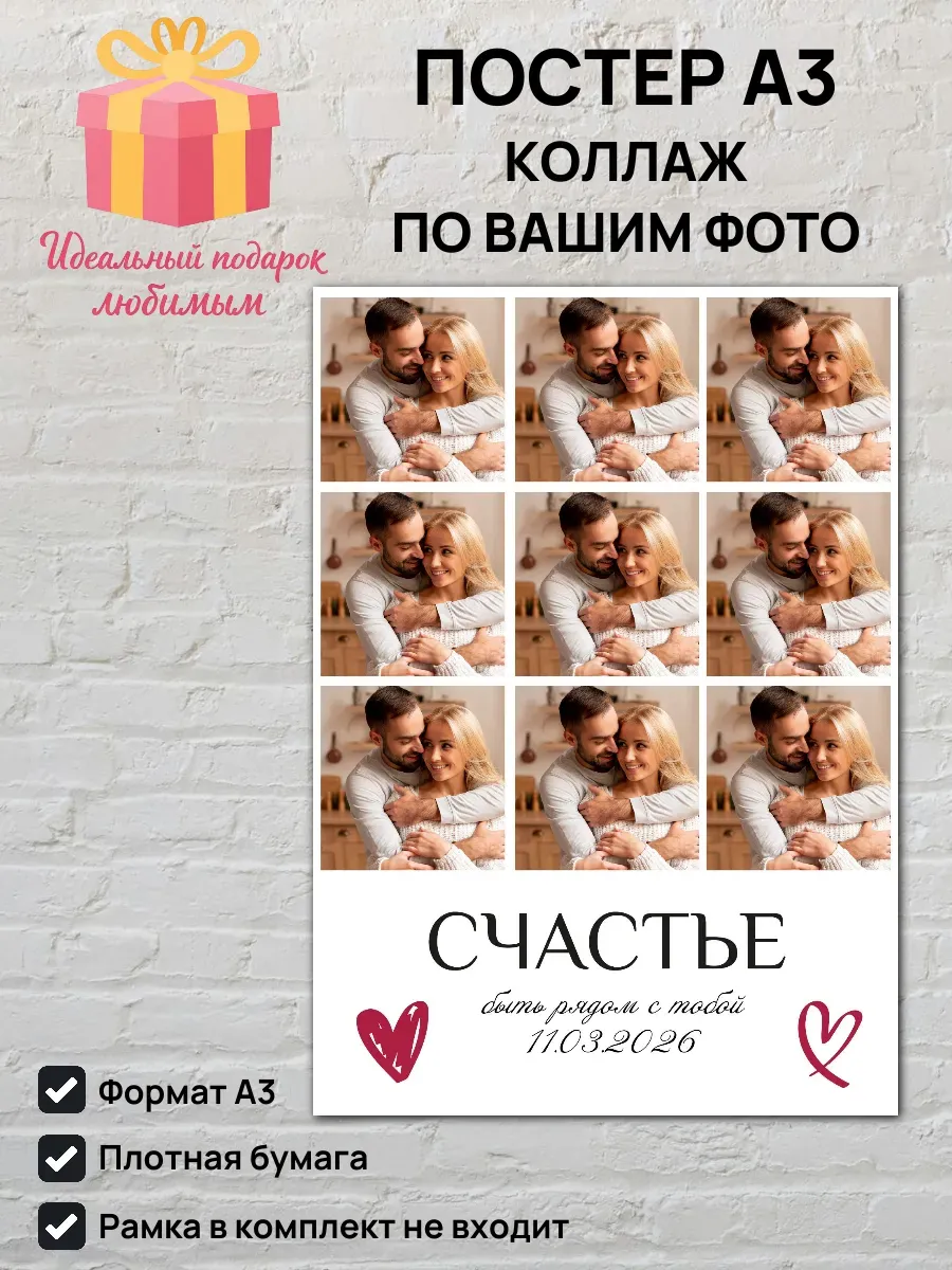 Постер А3 коллаж с вашими фото Любовь
