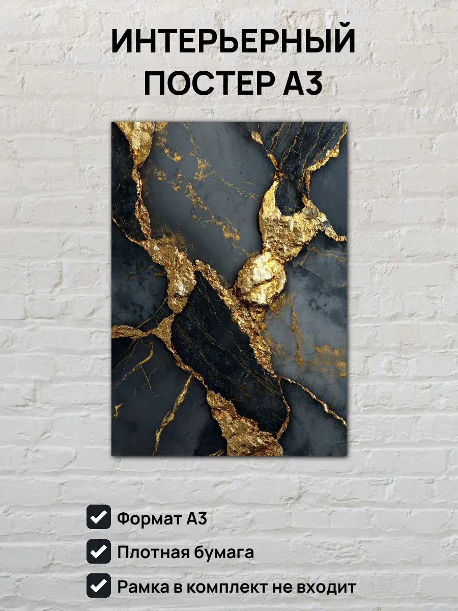 Интерьерный постер А3 Самоцветы