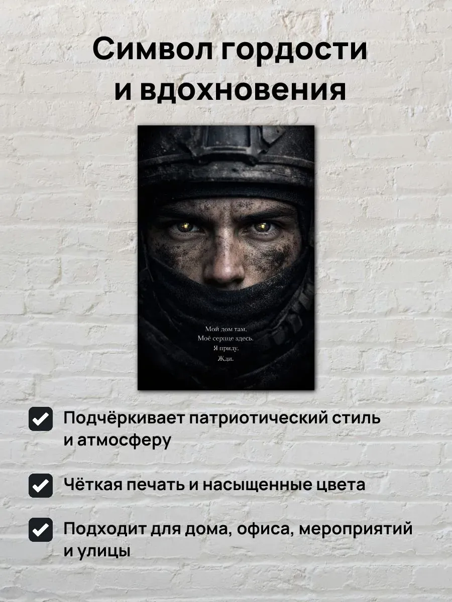 Постер А4 Я приду. Жди. — миниатюра 2