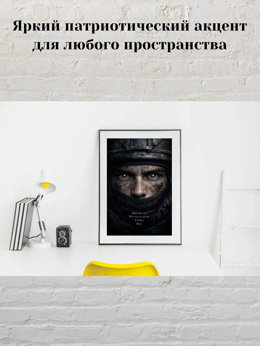 Постер А4 Я приду. Жди. — миниатюра 3