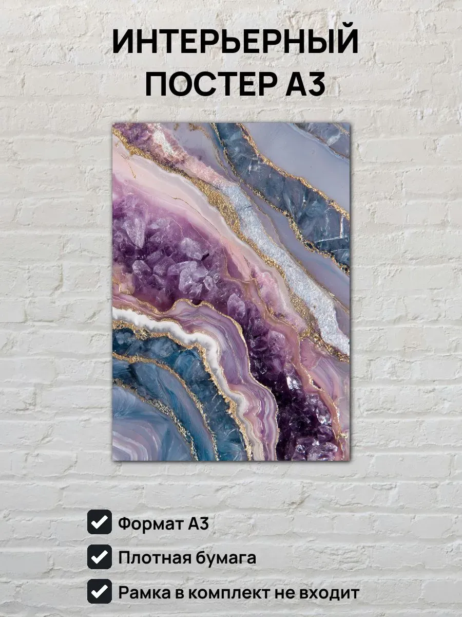 Интерьерный постер А3 Самоцветы