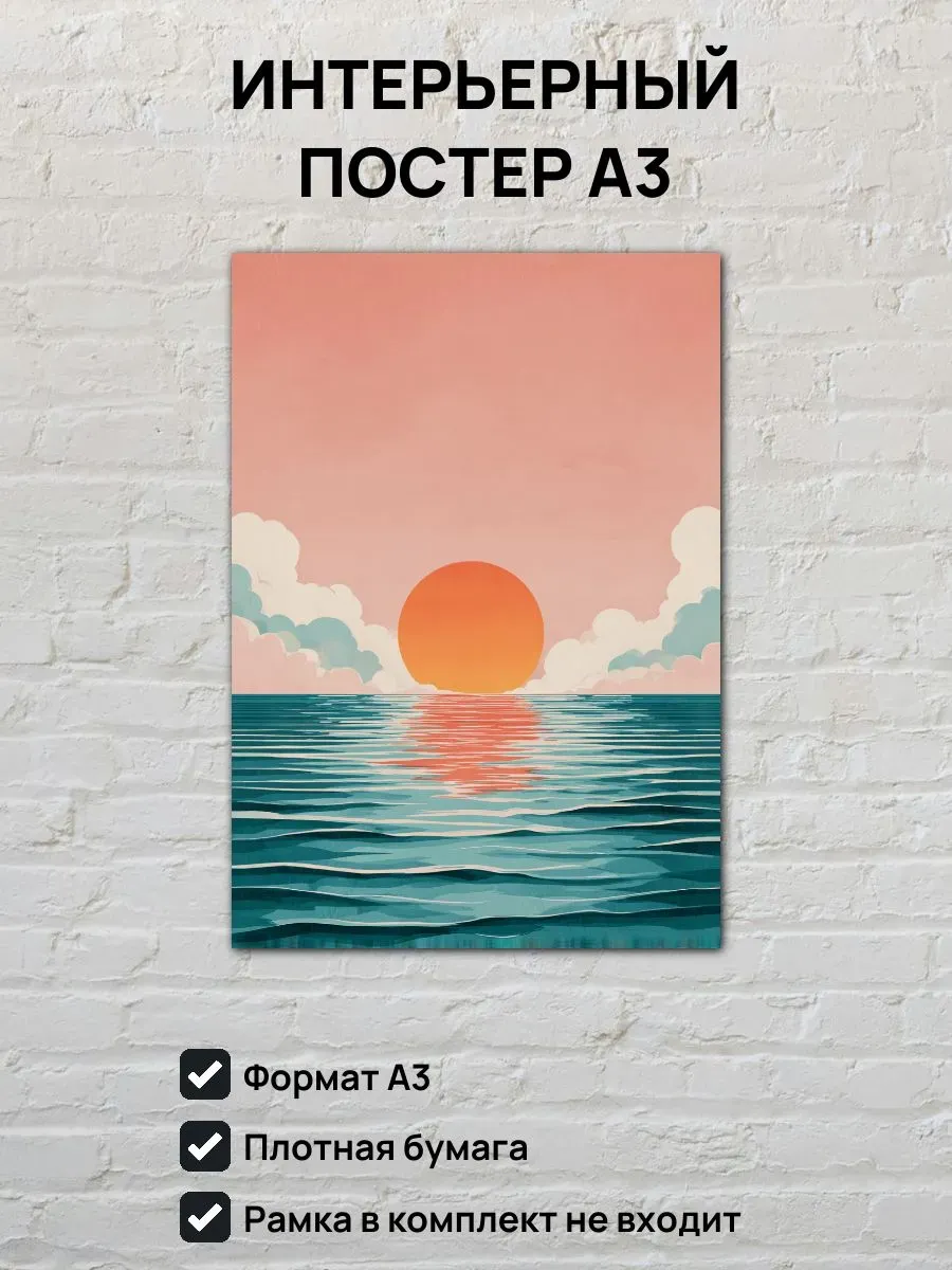 Интерьерный постер А3 Закат на море
