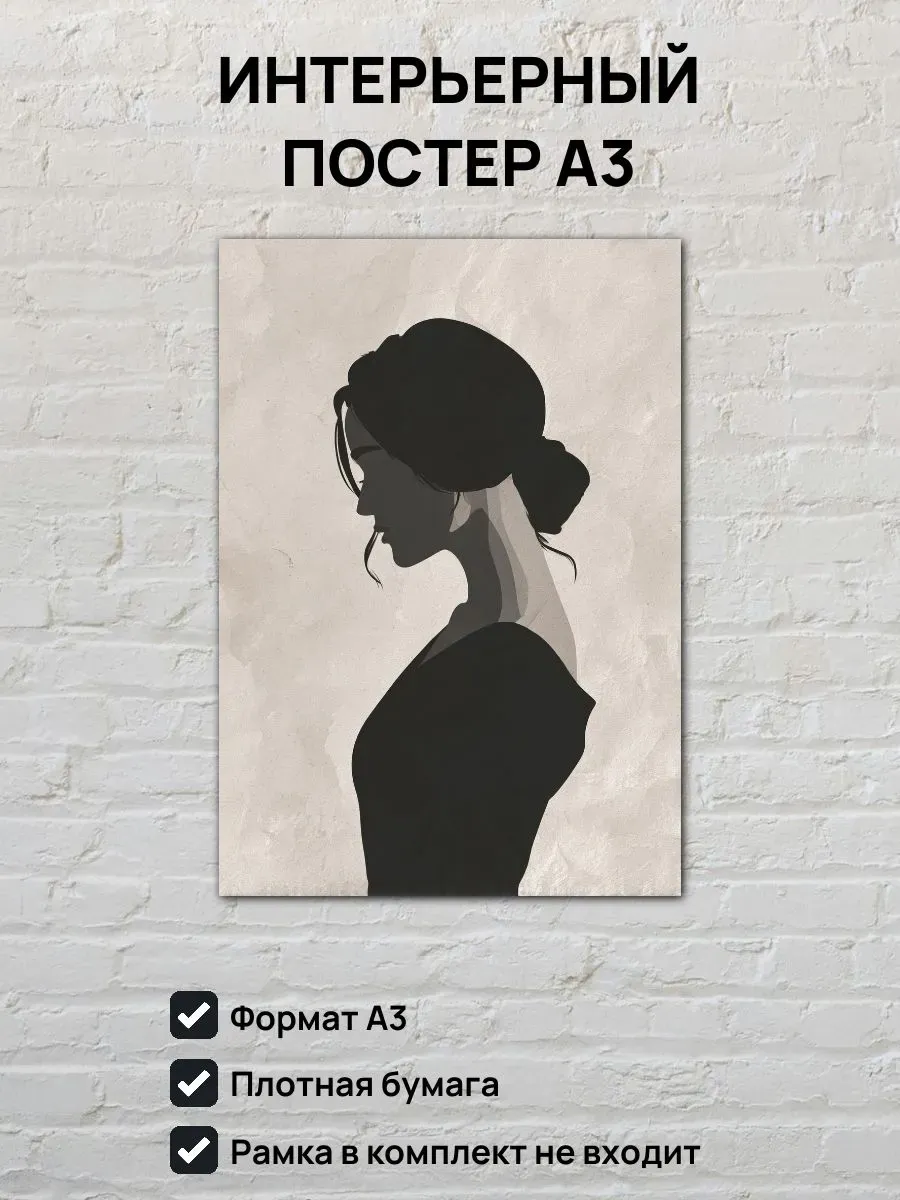 Интерьерный постер А3 Женский портрет