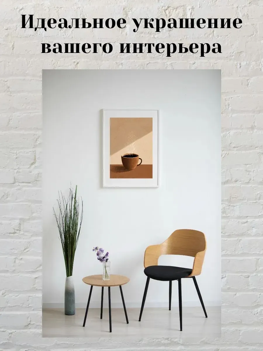 Интерьерный постер А3 Эспрессо — миниатюра 2