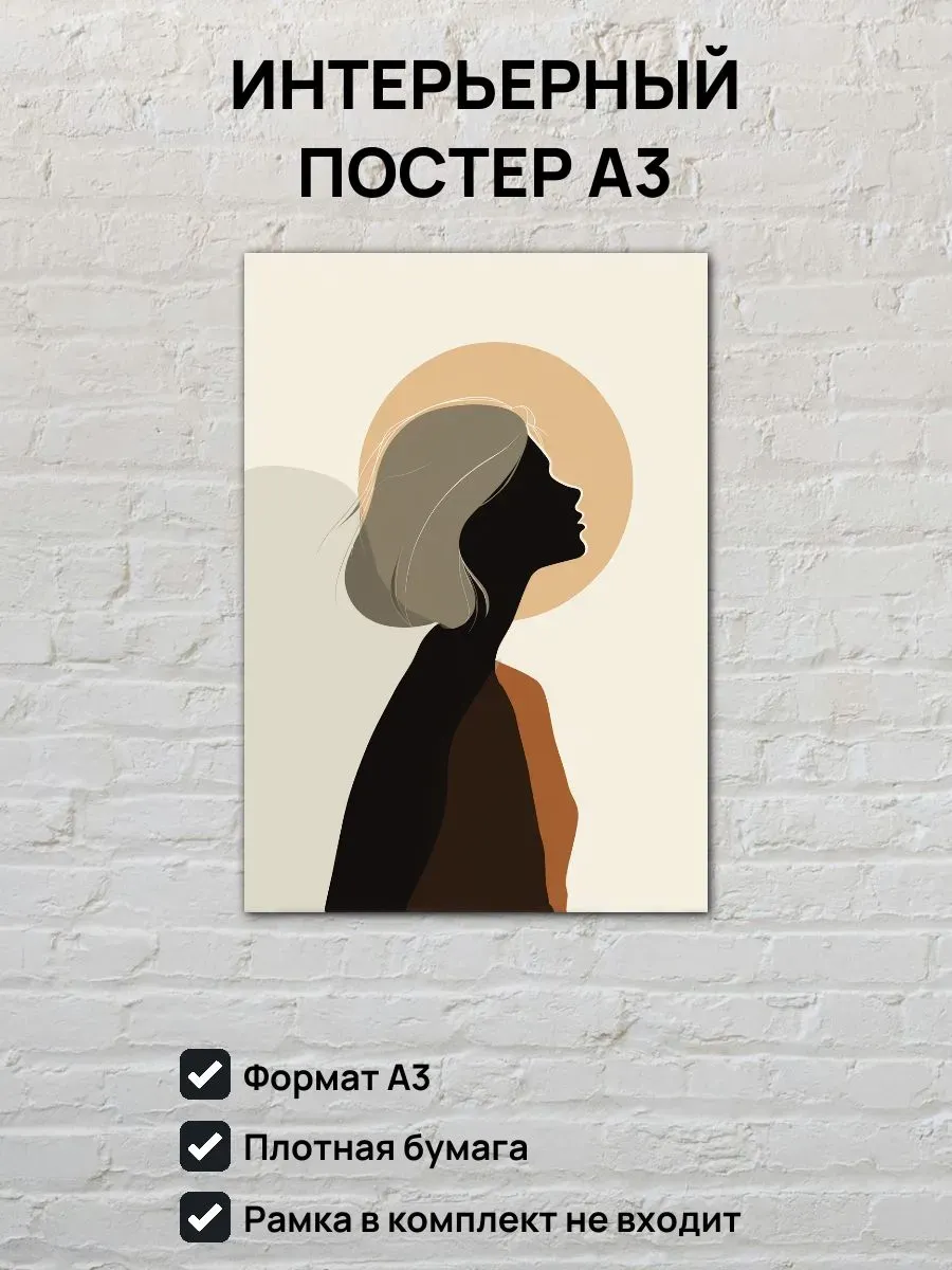 Интерьерный постер А3 Женский портрет