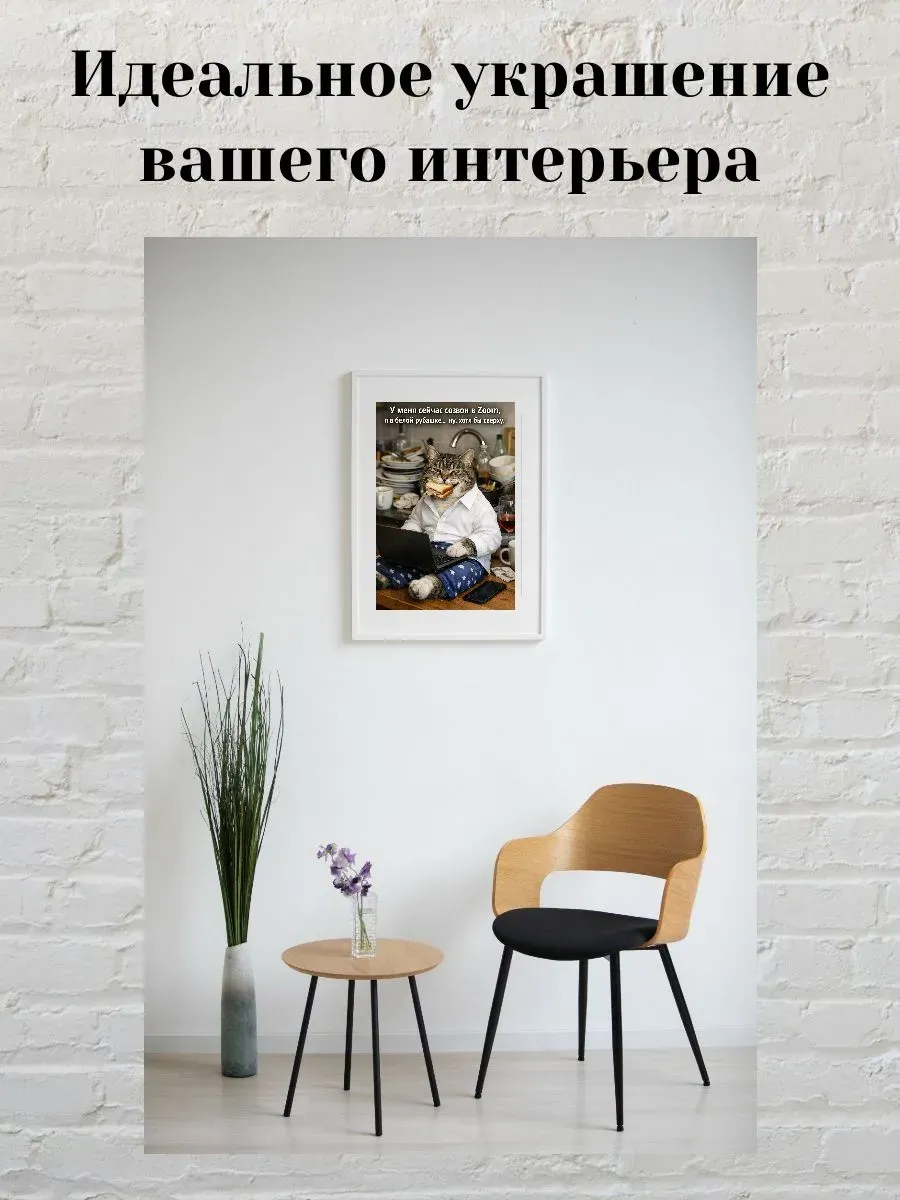 Юмористический постер А4 Созвон — миниатюра 2