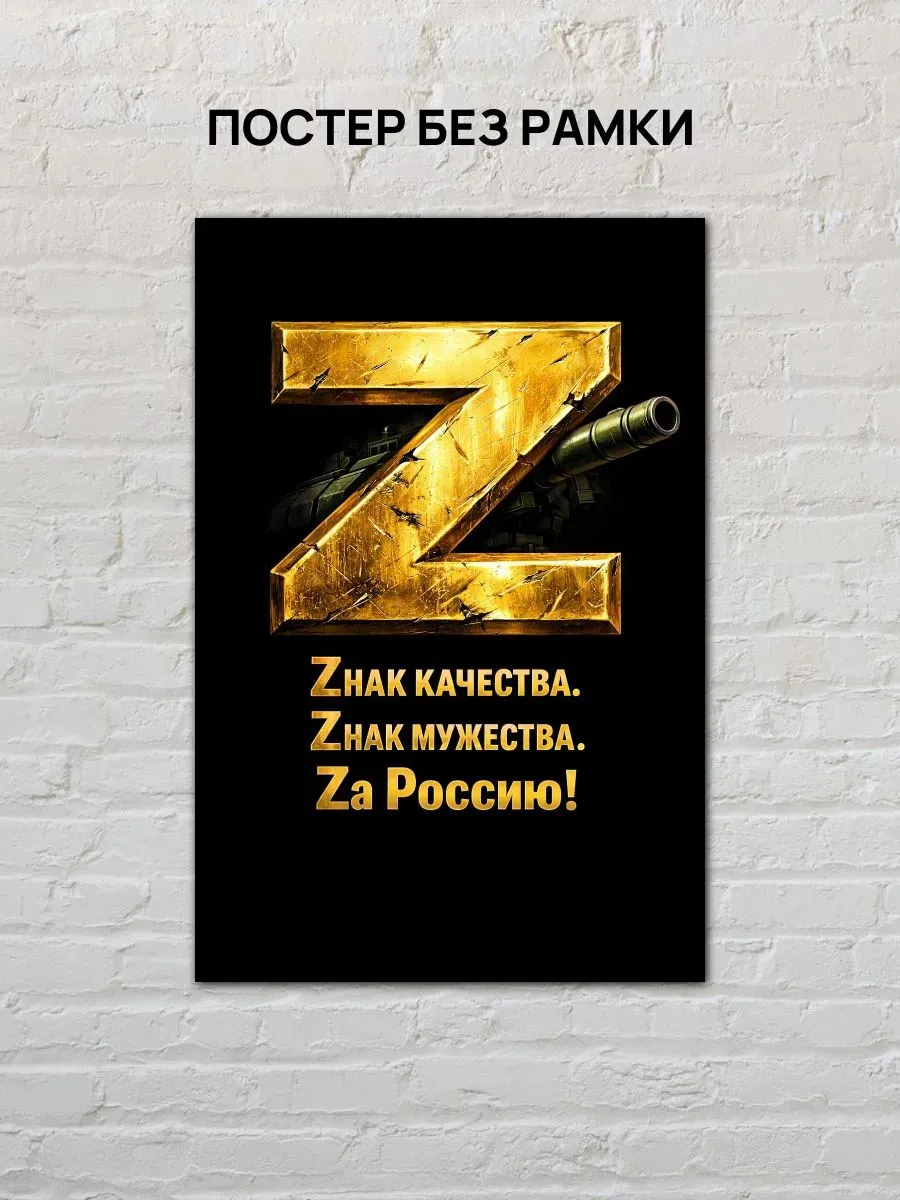 Постер А4 Знак качества