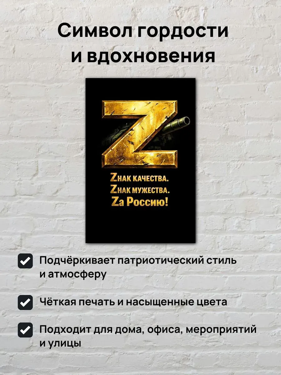 Постер А4 Знак качества — миниатюра 2