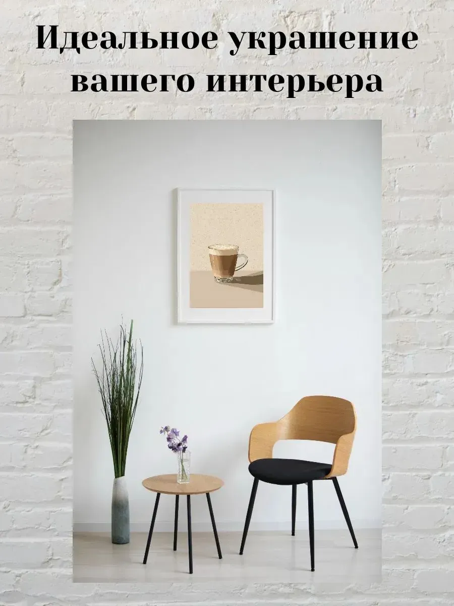 Интерьерный постер А3 Латте — миниатюра 2