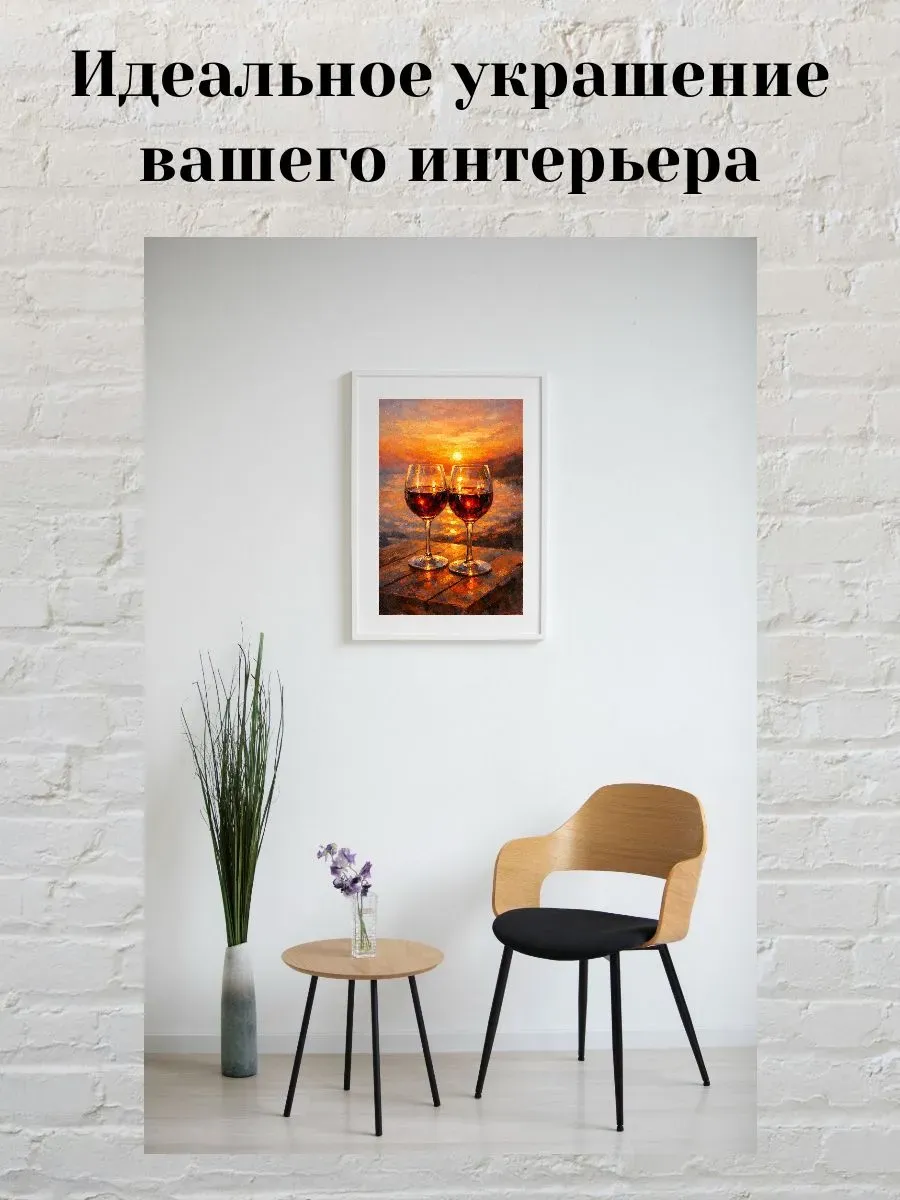 Интерьерный постер А3 Бокалы вина — миниатюра 2