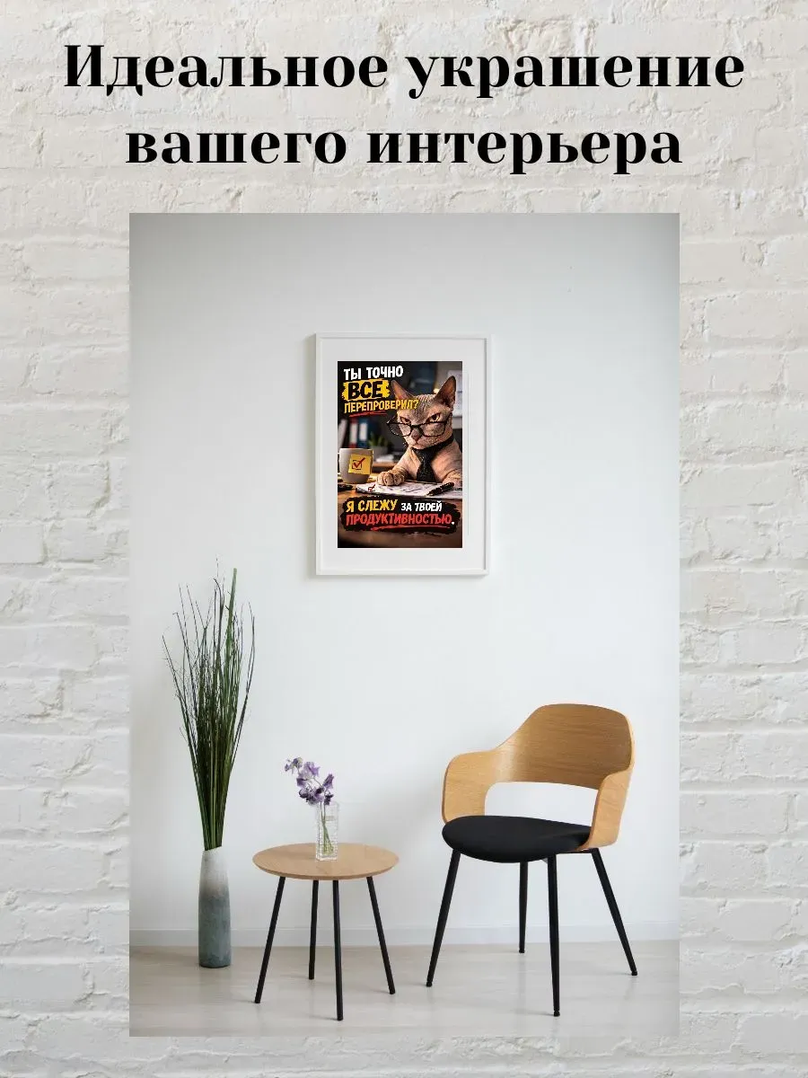 Юмористический постер А4 Кот босс — миниатюра 2
