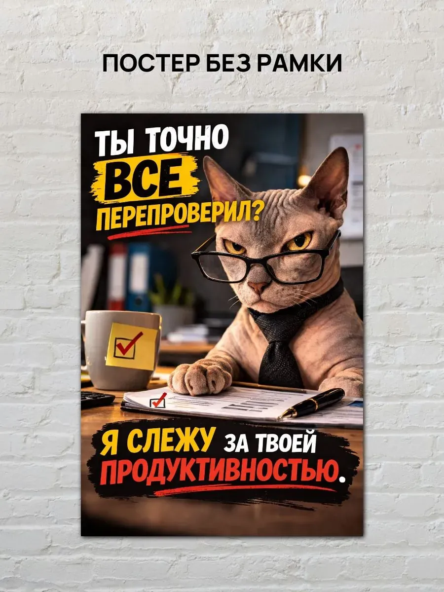 Юмористический постер А4 Кот босс — миниатюра 4
