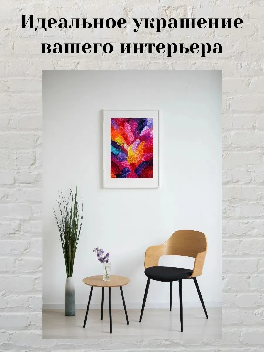 Интерьерный постер А3 Абстрактная картина — миниатюра 2