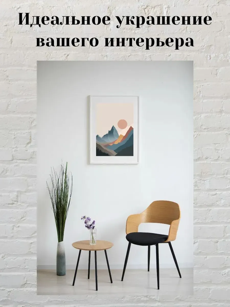 Интерьерный постер А3 Закат в горах — миниатюра 2