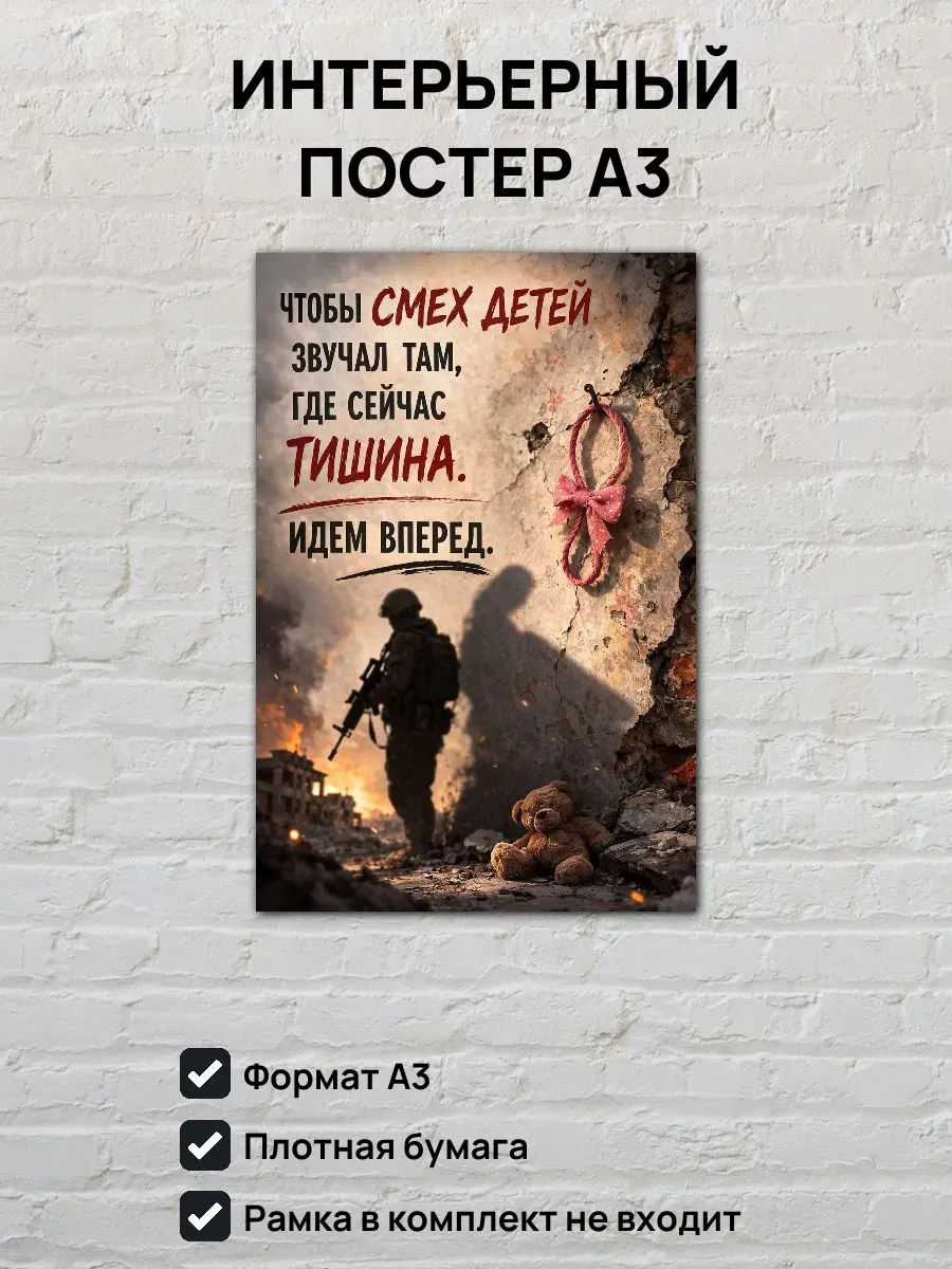 Постер А3 Чтобы смех детей звучал