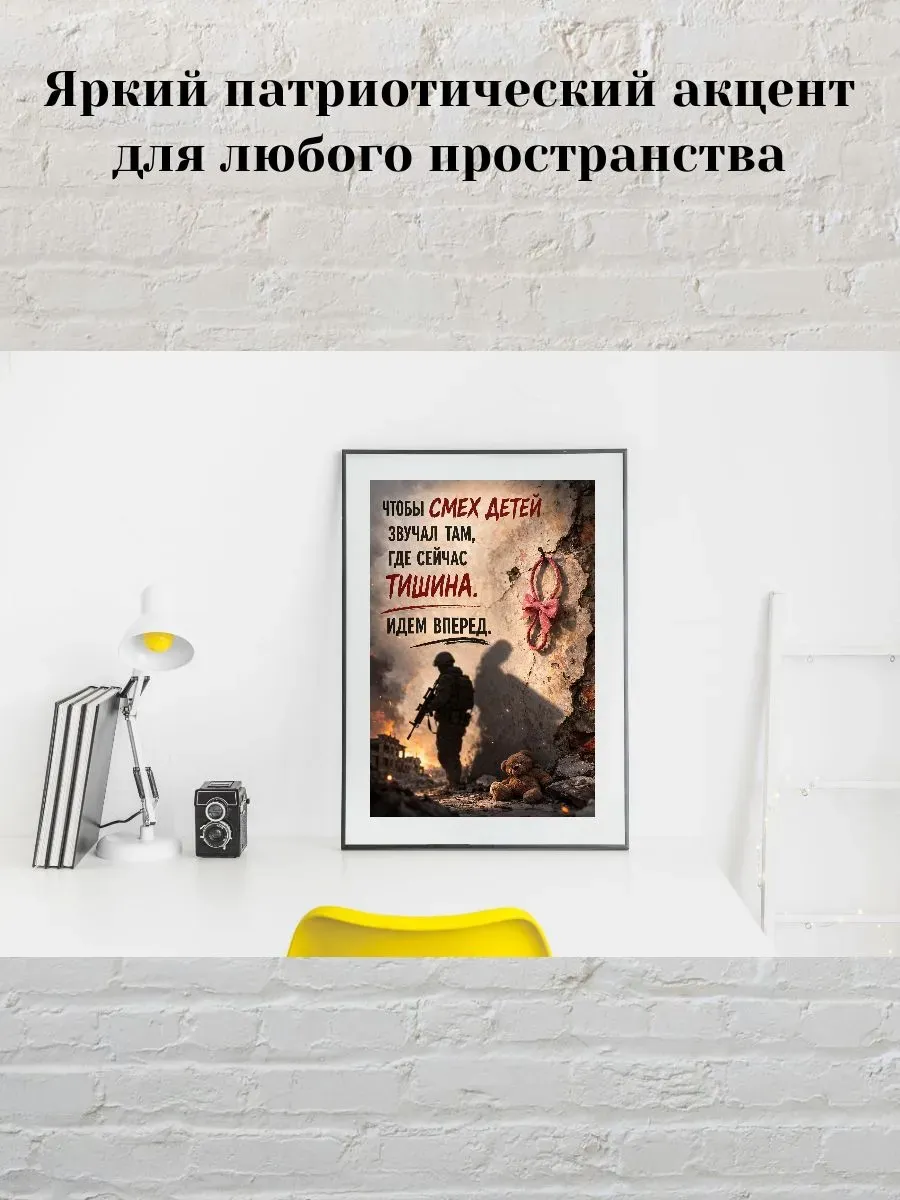 Постер А3 Чтобы смех детей звучал — миниатюра 3