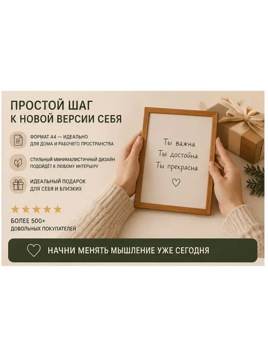 Мотивационный постер А4 Ты важна, ты достойна, ты прекрасна — миниатюра 2