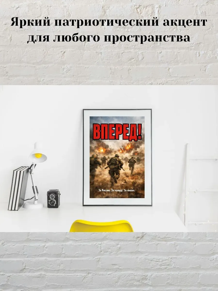 Постер А4 Вперед — миниатюра 3