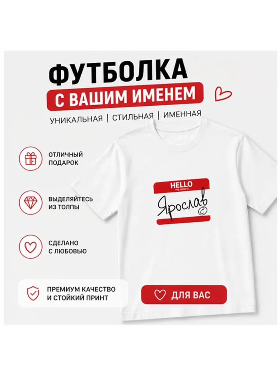 Футболка с вашими именем — миниатюра 2