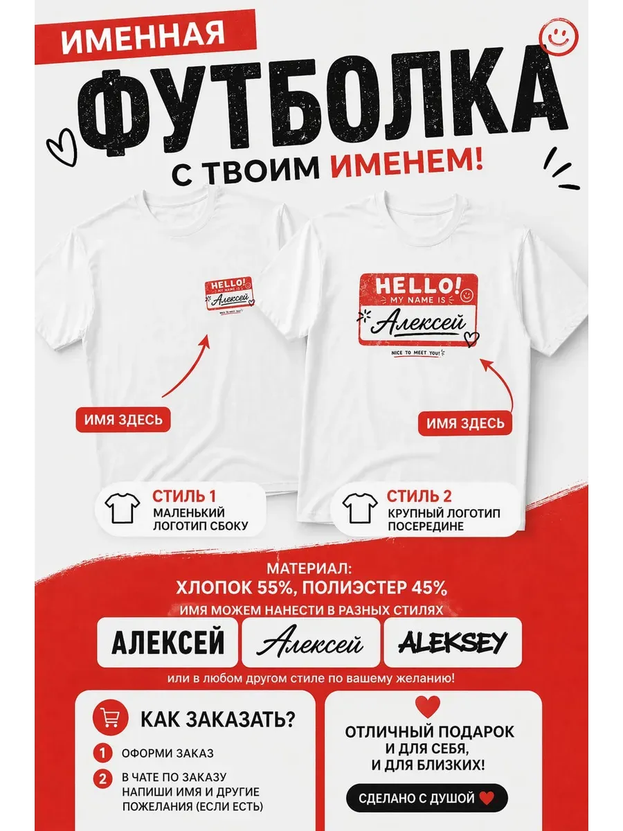 Футболка с вашими именем
