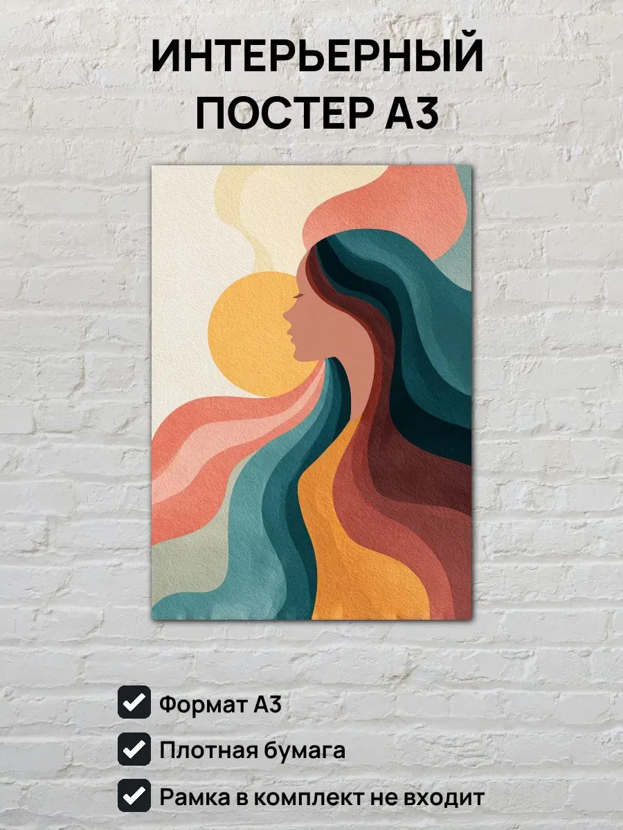 Интерьерный постер А3 Девушка