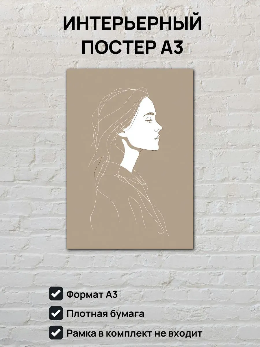 Интерьерный постер А3 Женский портрет