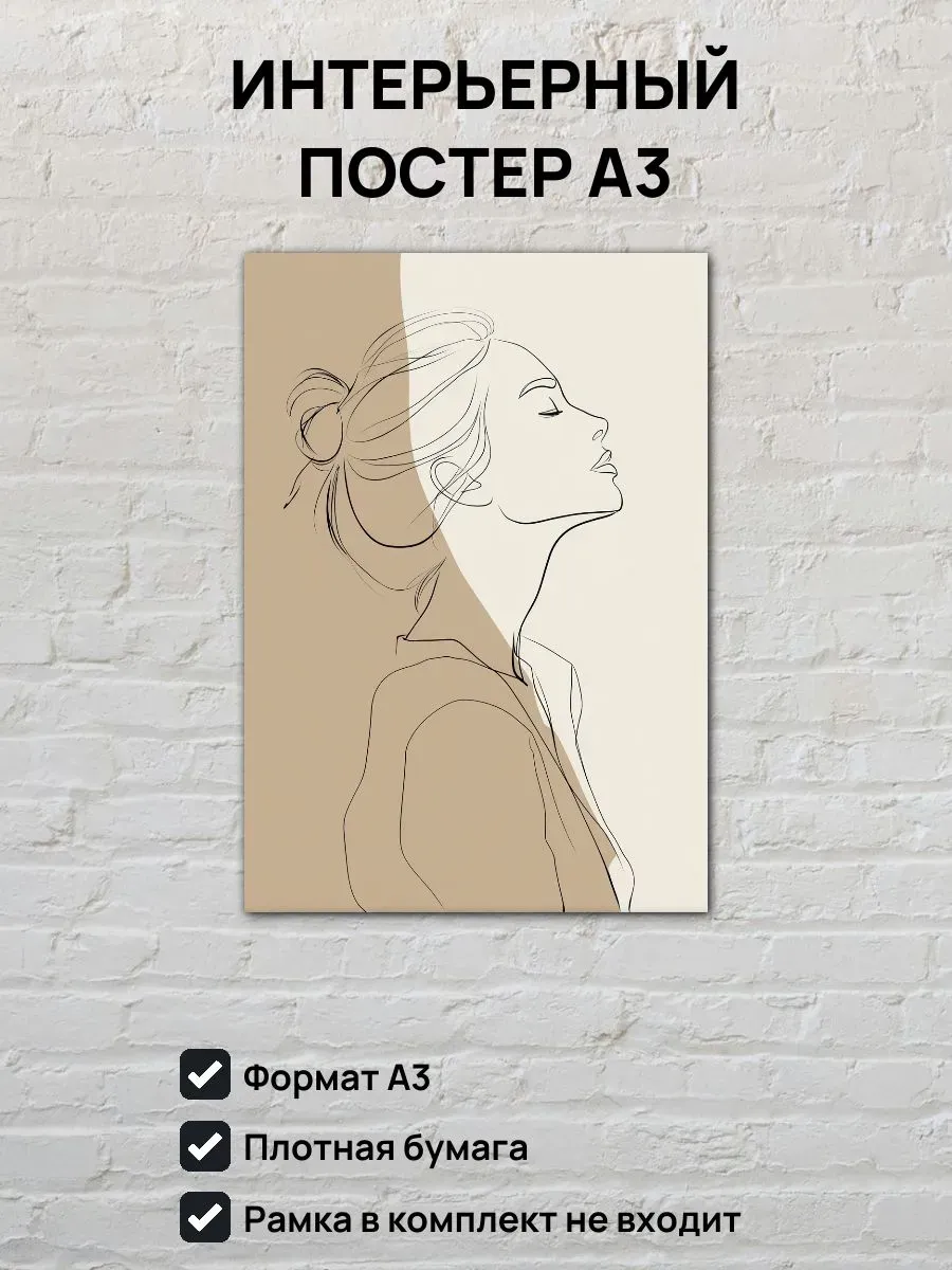 Интерьерный постер А3 Женский портрет