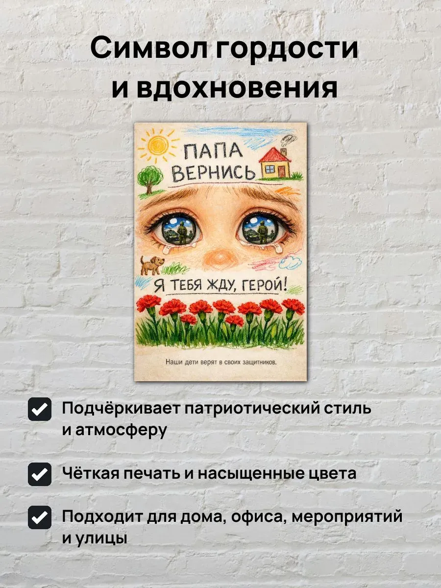 Постер А4 Я тебя жду, герой — миниатюра 2
