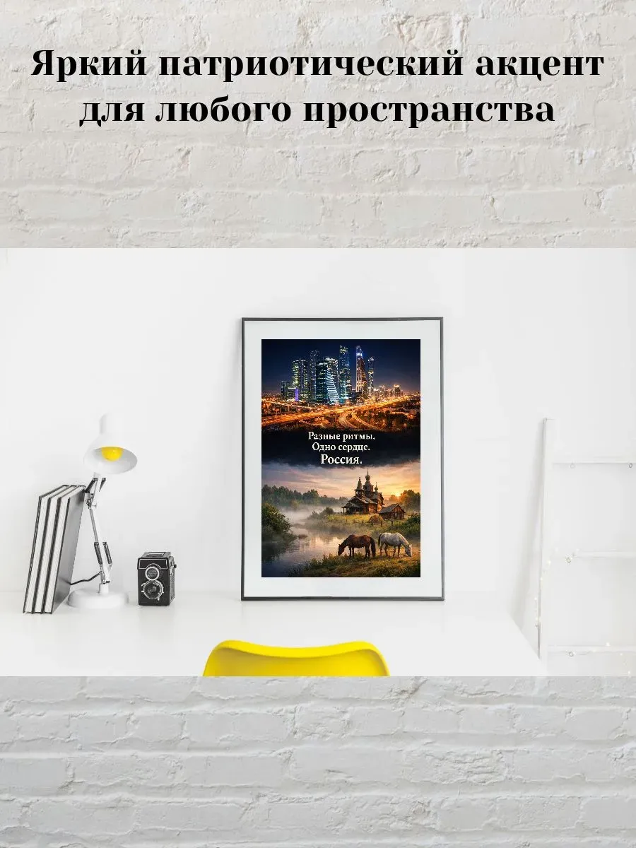 Постер А4 Разные ритмы, одно сердце. Россия. — миниатюра 3