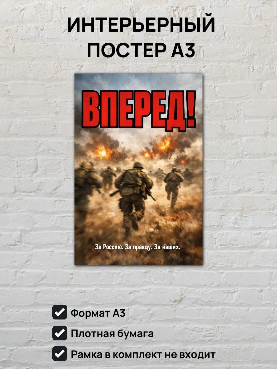 Постер А3 Вперед