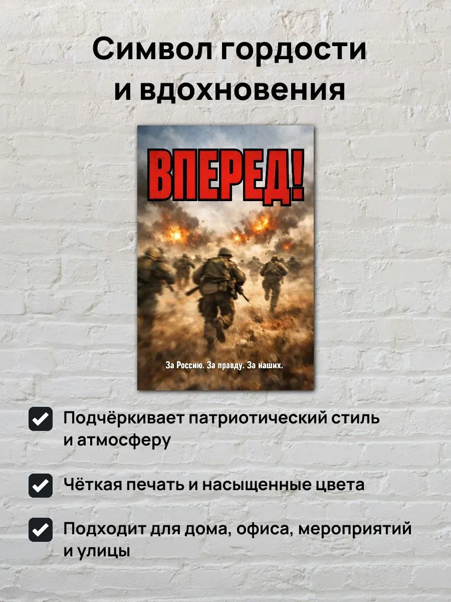 Постер А3 Вперед — миниатюра 2