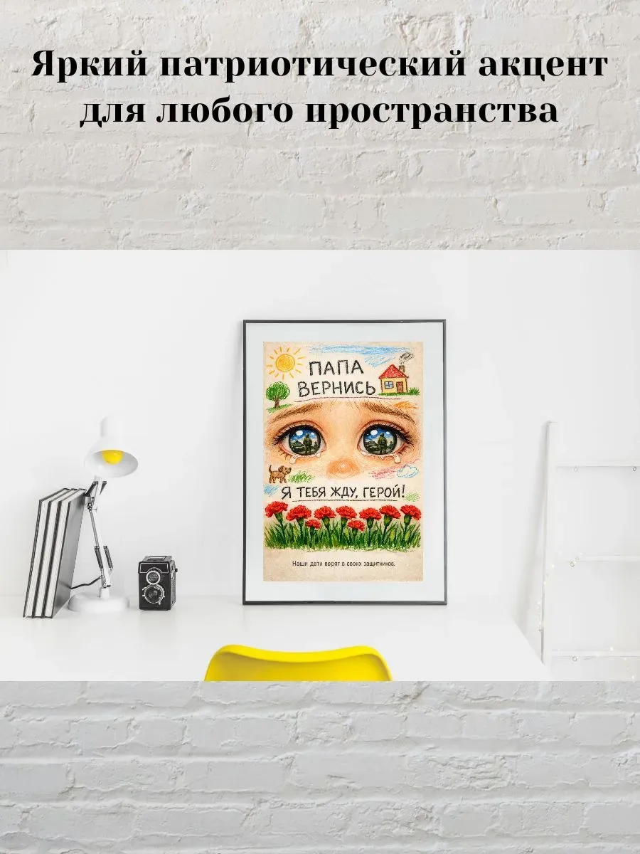 Постер А3 Я тебя жду, герой — миниатюра 3