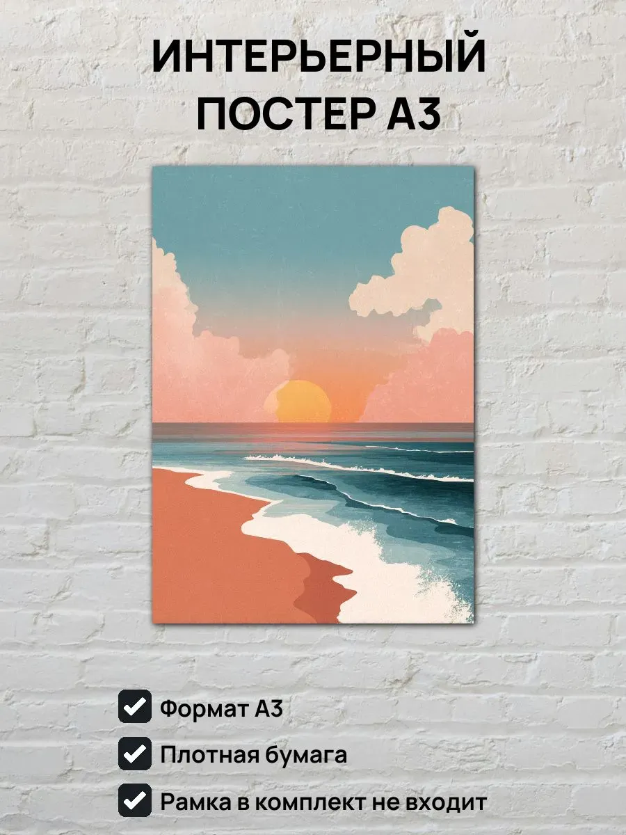Интерьерный постер А3 Закат на море