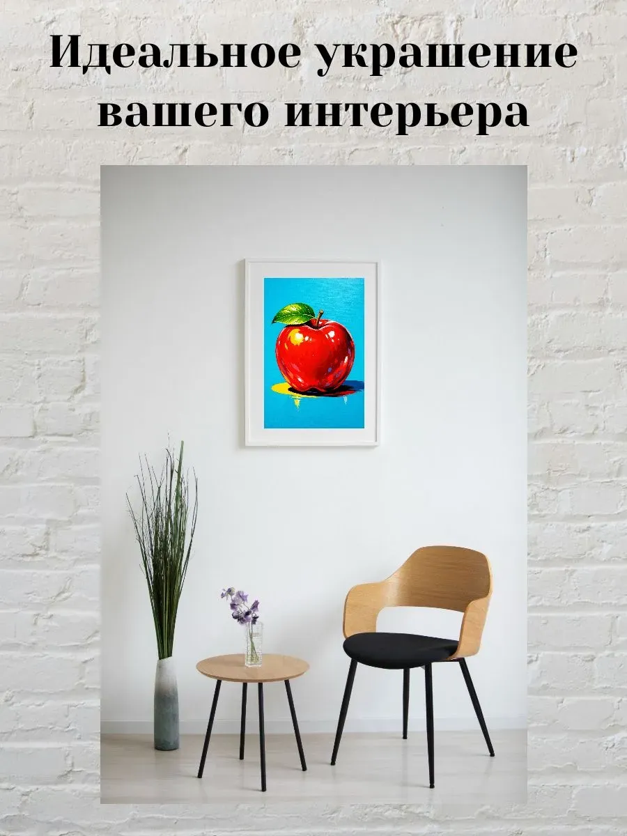 Интерьерный постер А4 Яблоко — миниатюра 2