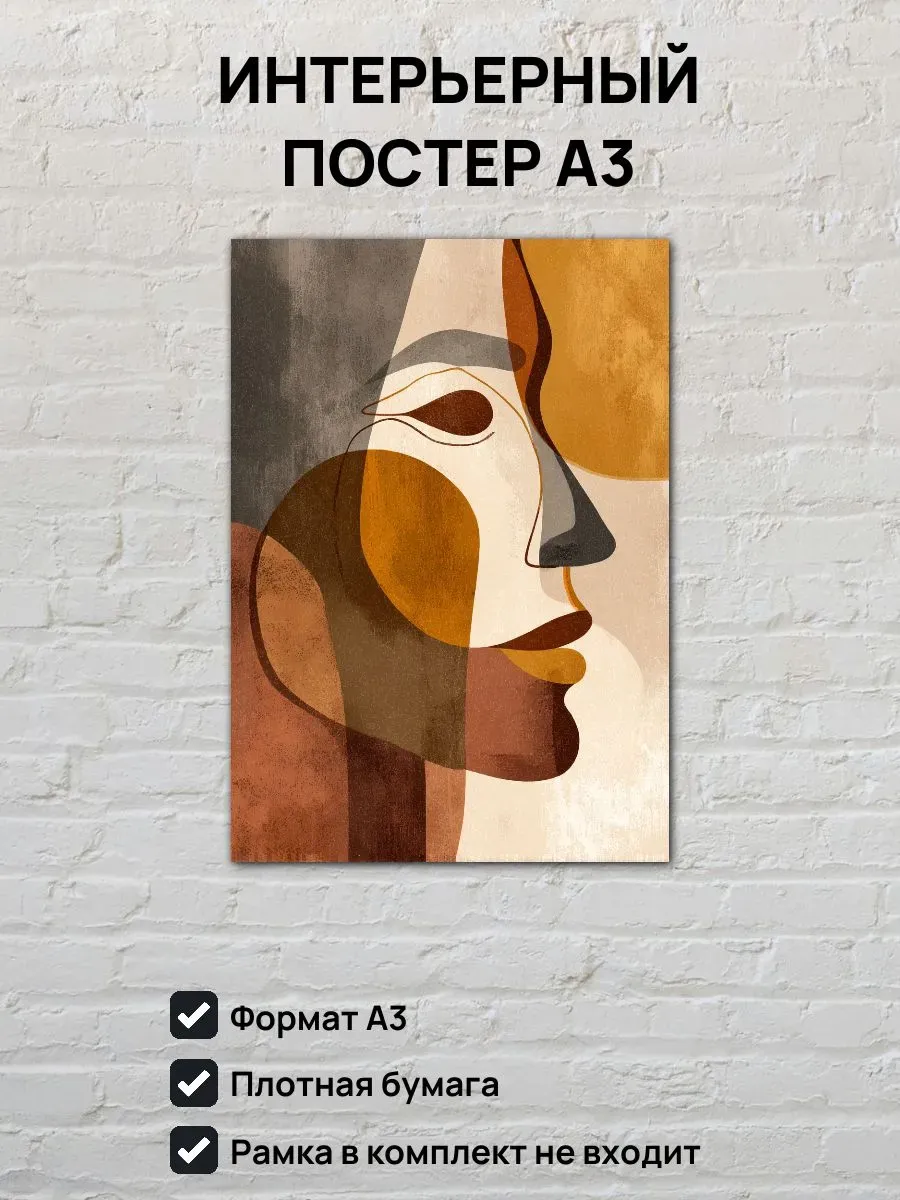 Интерьерный постер А3 Абстрактный женский портрет