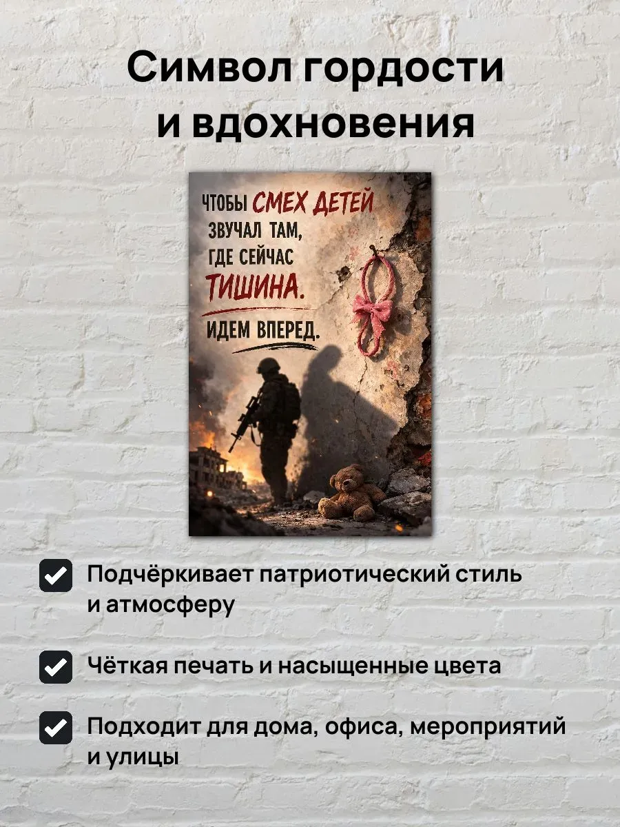 Постер А4 Чтобы смех детей звучал — миниатюра 2