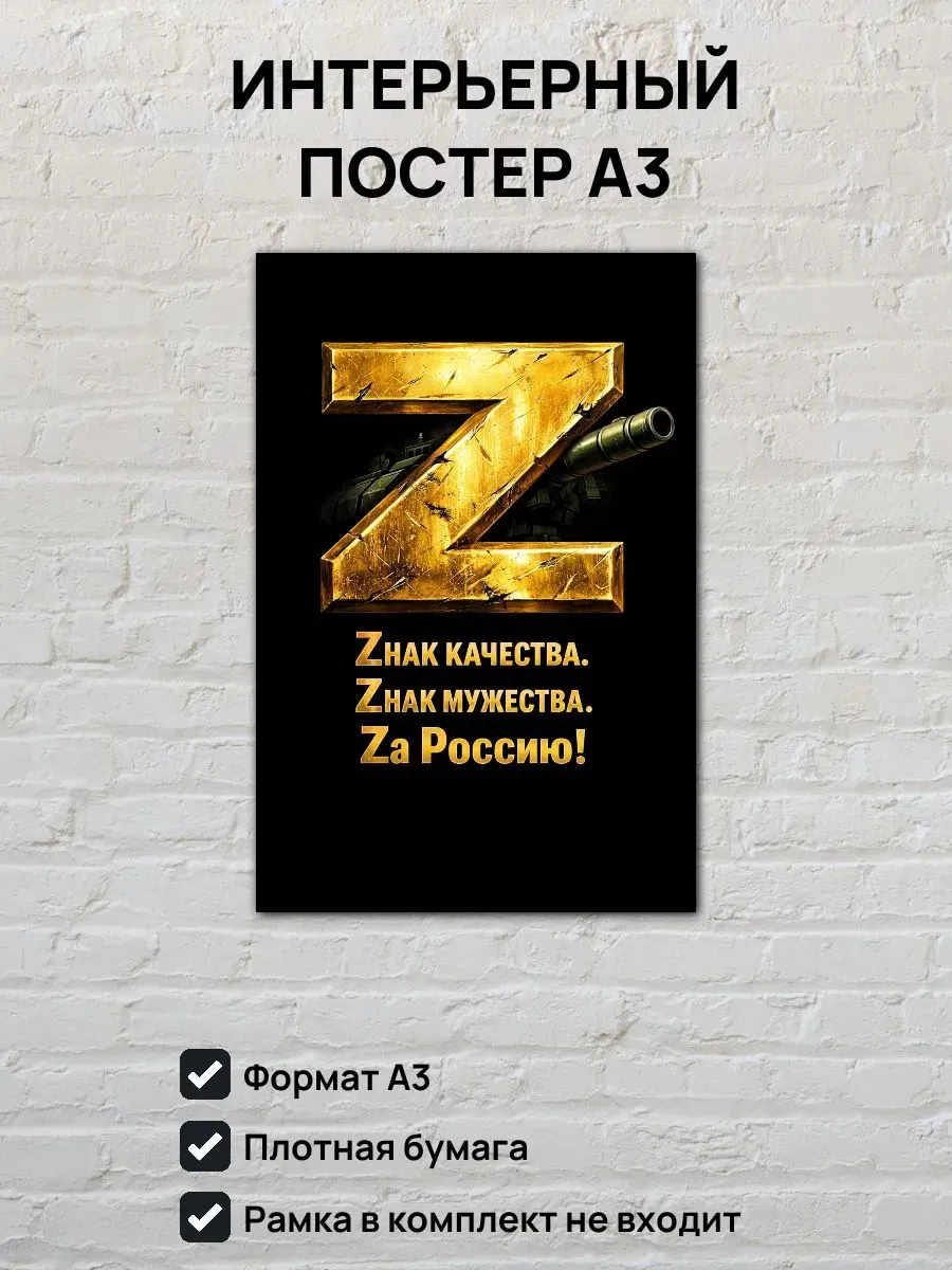 Постер А3 Знак качества