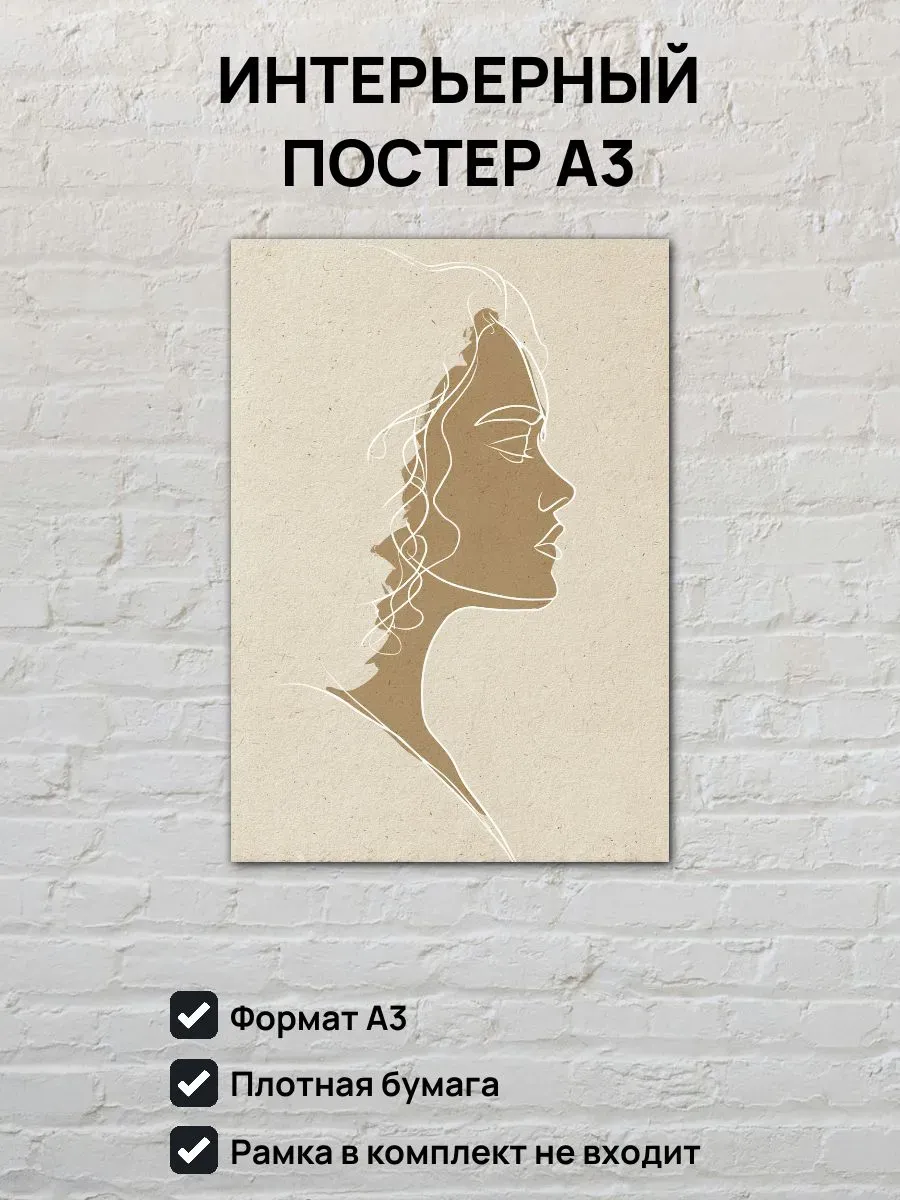 Интерьерный постер А3 Женский портрет