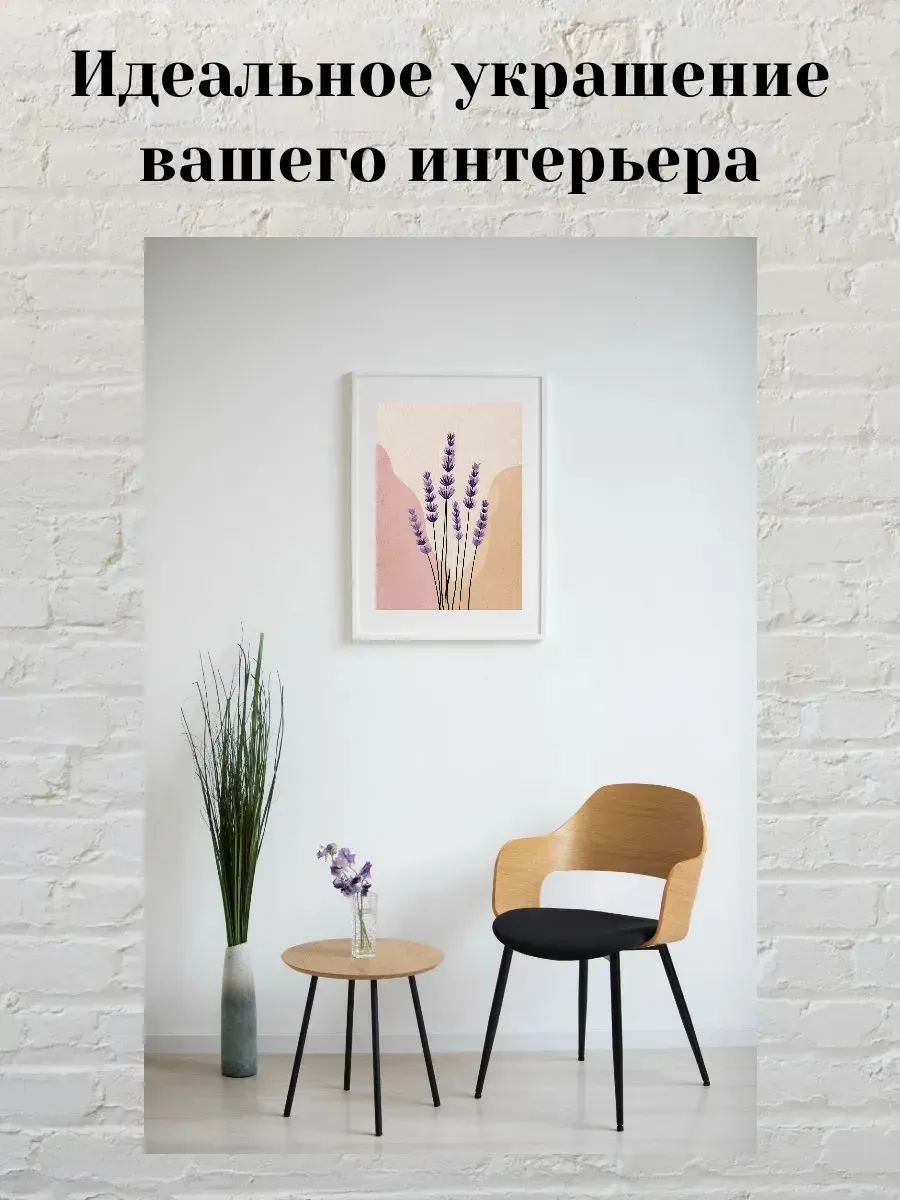 Интерьерный постер А3 Лаванда — миниатюра 2