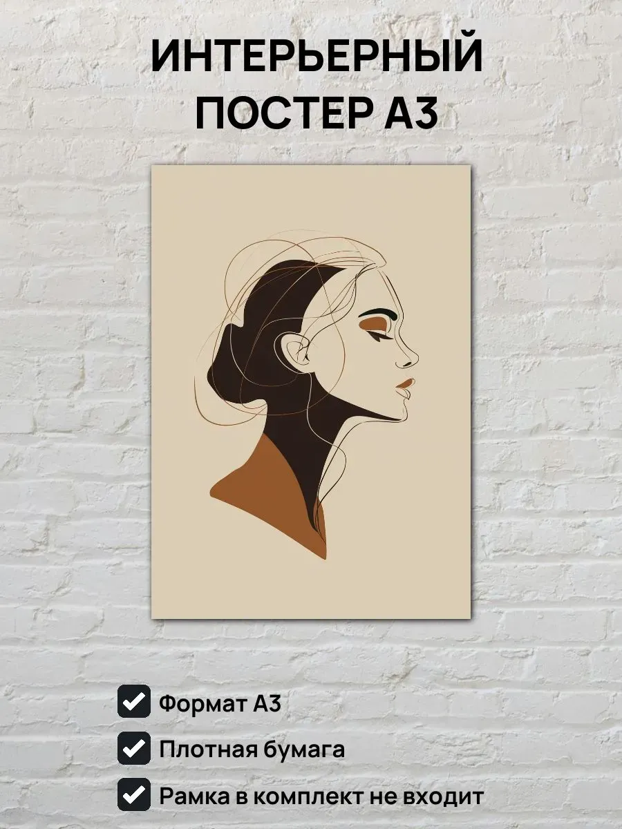 Интерьерный постер А3 Женский портрет