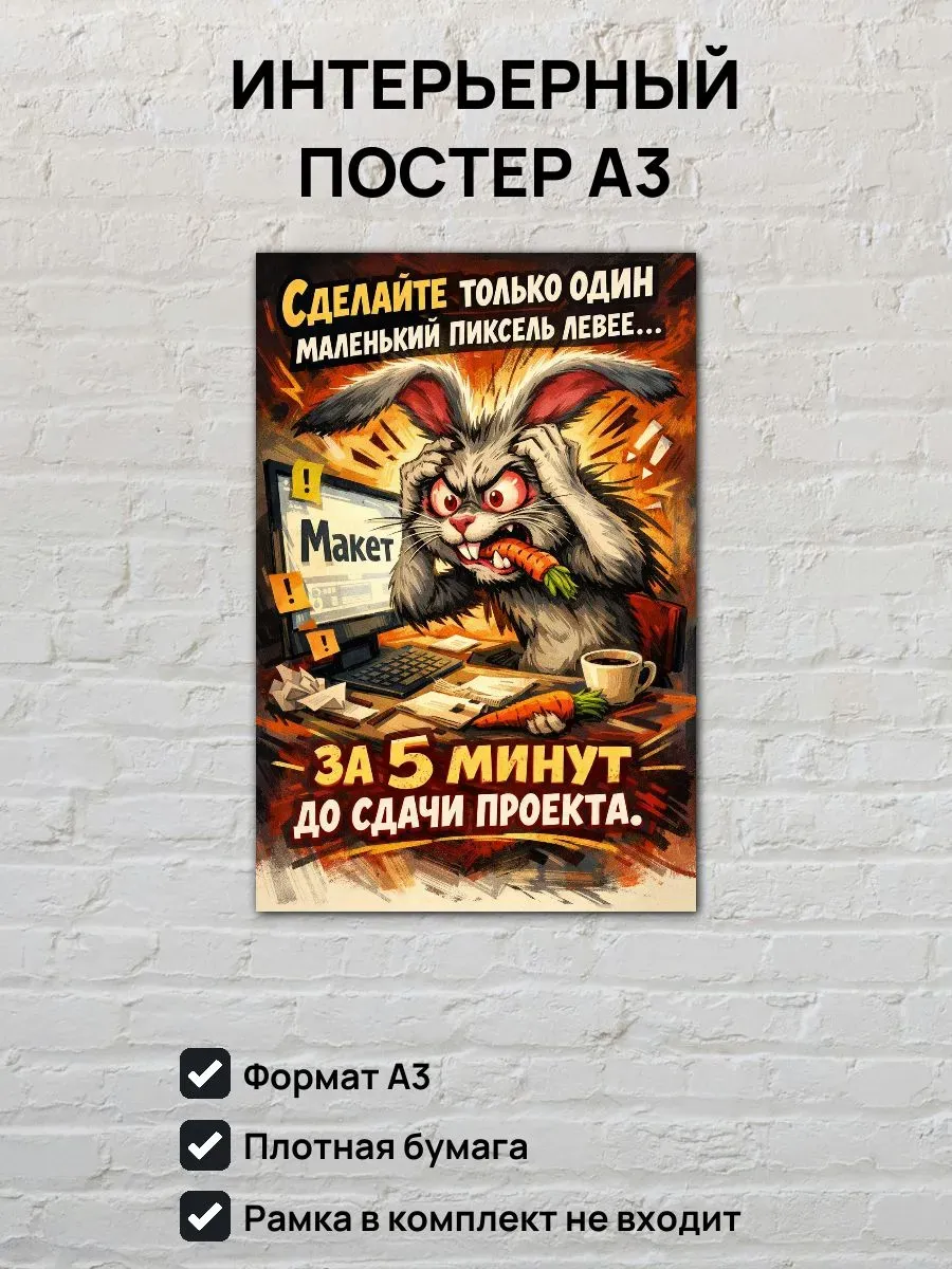 Юмористический постер А3 Дедлайн