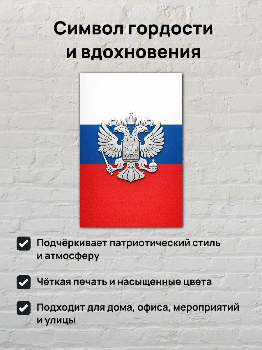 Постер А3 Флаг и герб России — миниатюра 2