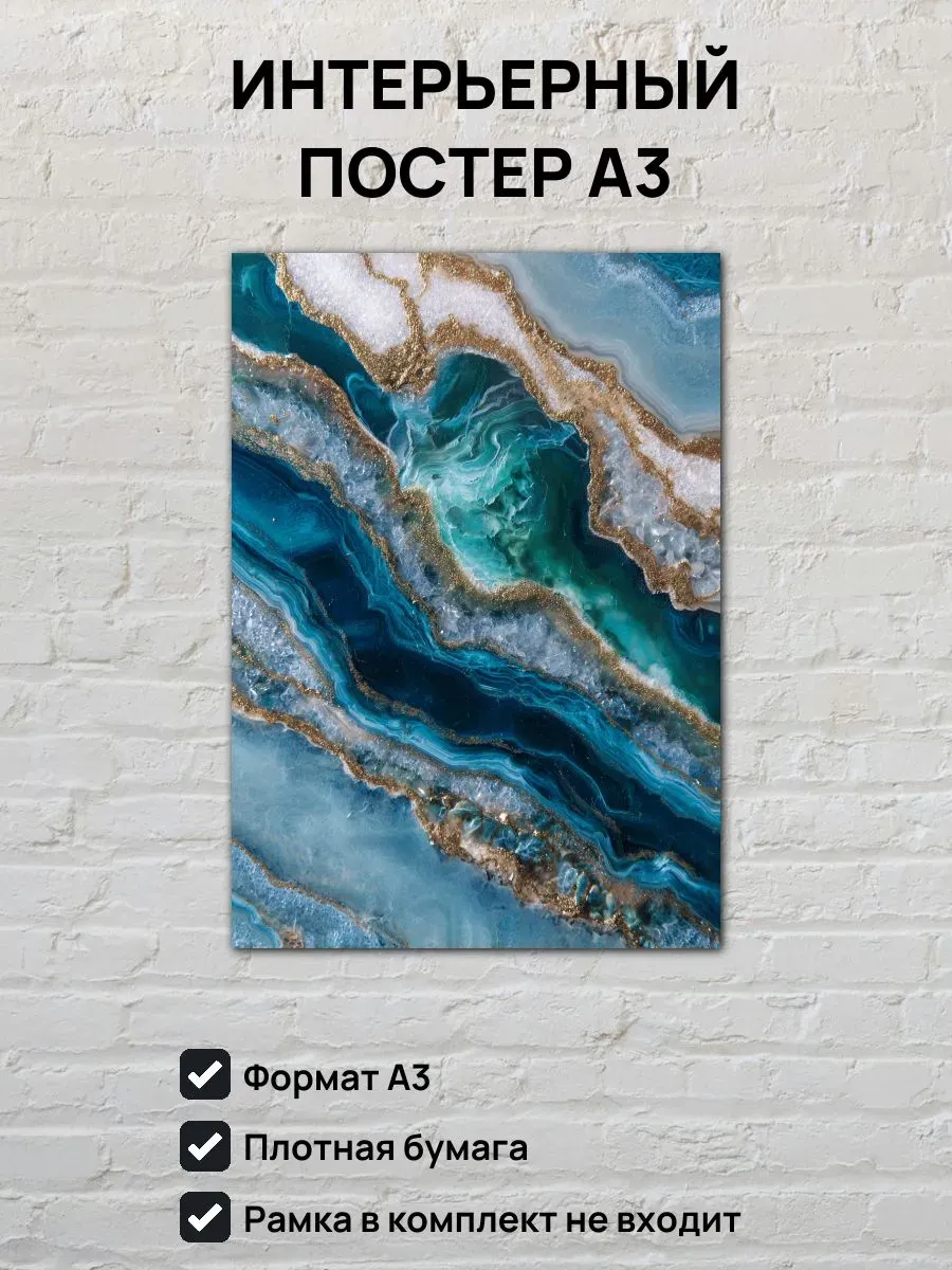 Интерьерный постер А3 Самоцветы