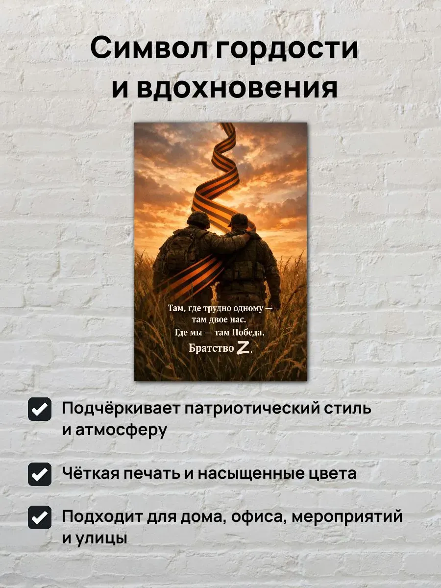 Постер А4 Братство Z — миниатюра 2