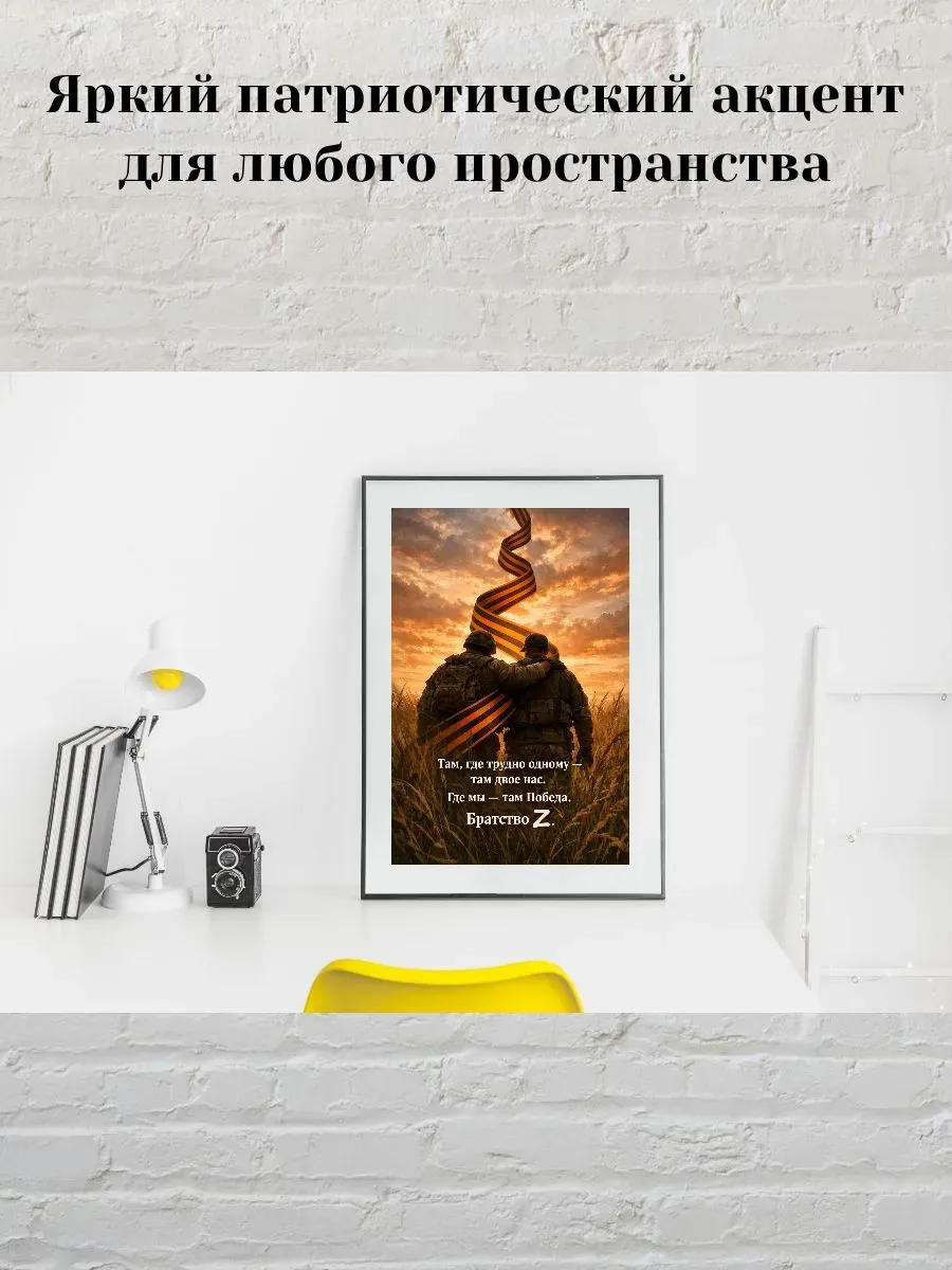 Постер А4 Братство Z — миниатюра 3