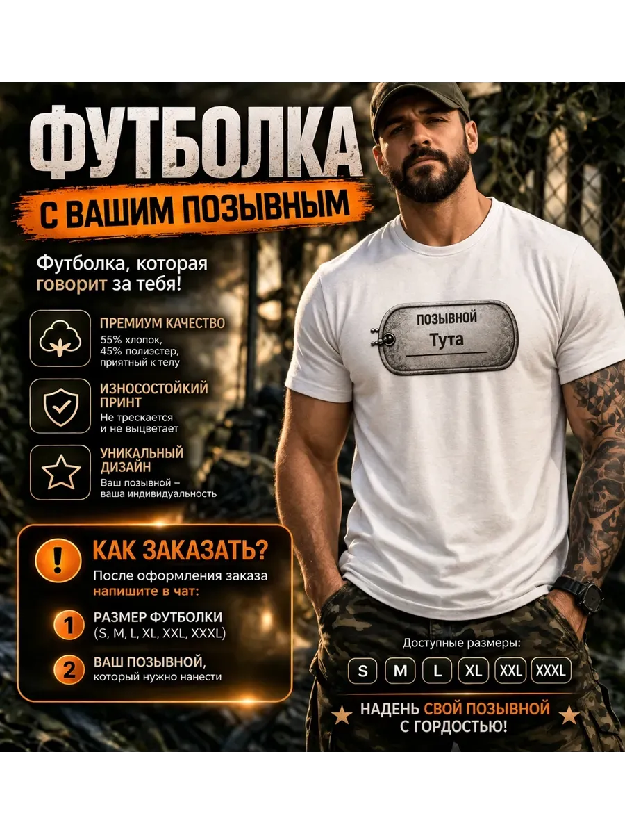 Именная футболка с вашим позывным — миниатюра 2