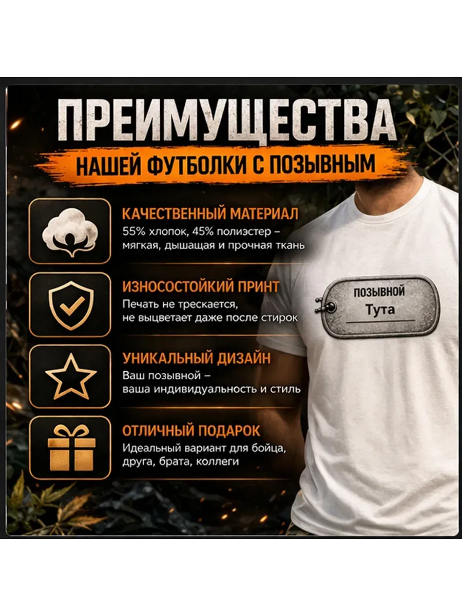 Именная футболка с вашим позывным — миниатюра 3