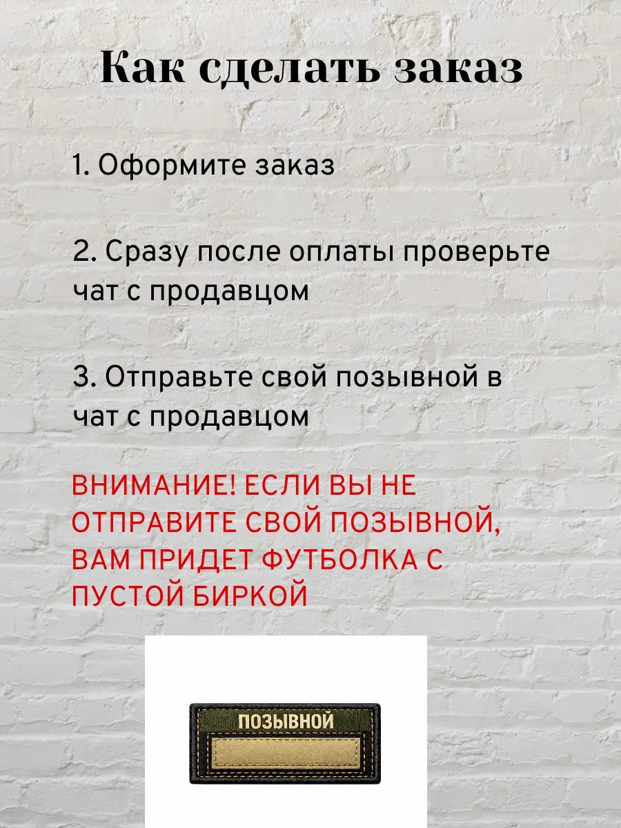 Именная футболка с вашим позывным — миниатюра 4