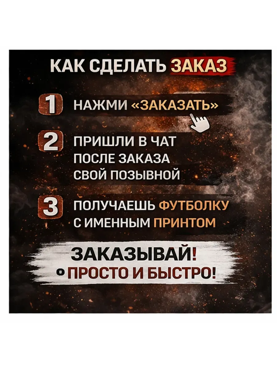 Именная футболка с вашим позывным — миниатюра 3