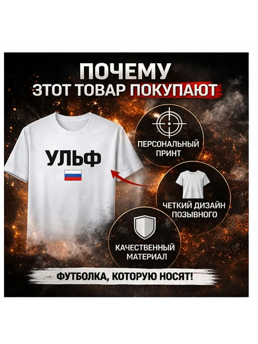 Именная футболка с вашим позывным — миниатюра 4